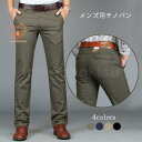 チノパンツ メンズ 長ズボン 春 チノパン カジュアルパンツ コットン 夏 ロングパンツ 秋 ボトムス メンズパンツ 無地 ストレートパンツ