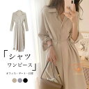 シャツワンピース 長袖 レディース 春 ロングワンピ オフィス 長袖ワンピース デート 秋 ミモレ丈ワンピース レトロ シャツワンピ ゆったり Vネック