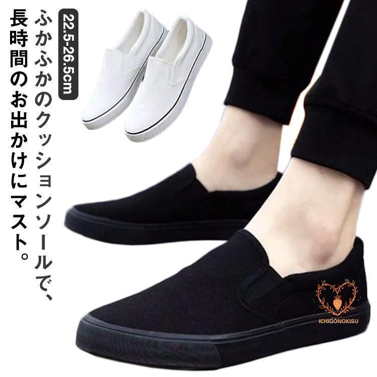 Rakuten - スニーカー スリッポン メンズ カジュアルシューズ 歩きやすい 疲れにくい キャンバス スリッポン メンズ シューズ 春 靴 ズック 白 黒 春 秋