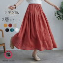 リネンスカート ミモレ丈 春 マキシスカート フレアスカート ロングスカート綿麻混 薄手 涼しい サマー 夏 レディース スカートギャザー 裏地付きウエストゴム