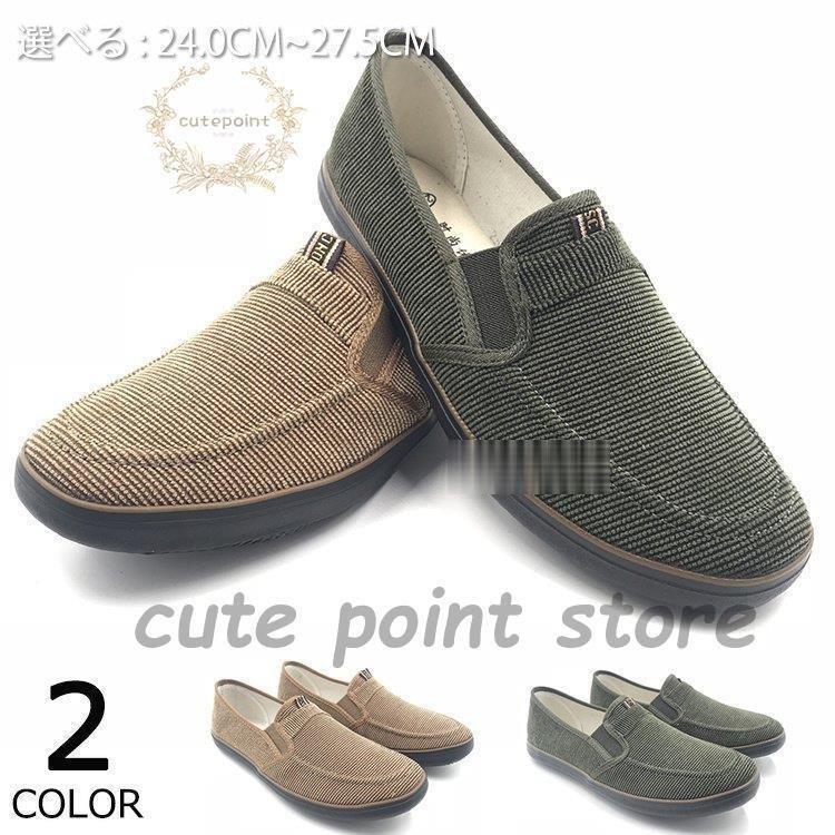 40代 50代 60代 メンズ エスパドリーユ スリッポン シューズ 履きやすい カジュアル 靴