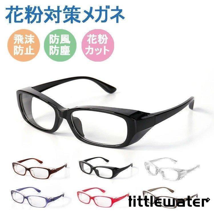 花粉症めがね 花粉症 メガネ 眼鏡 ゴーグル 花粉症メガネ ブルーライトカット uvカット おしゃれ 度な..