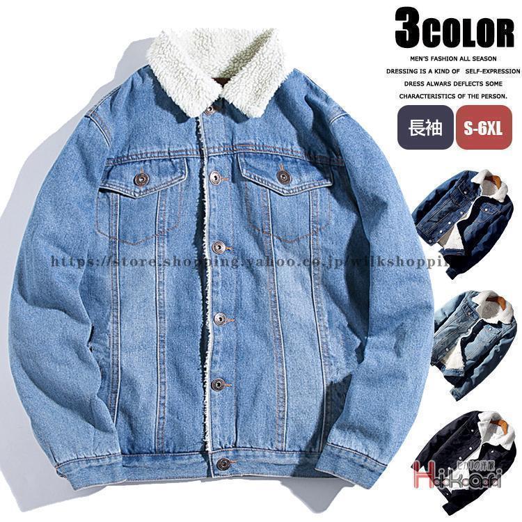 裏ボア アウター デニム メンズ ジージャン ジャンパー Gジャン ブルゾン 裏起毛 暖かい 防寒 アウター..