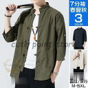 チャイナシャツ メンズ 7分袖 夏物 カジュアルシャツ トップス スタンドカラー チャイナ服 メンズファッション