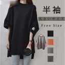 Tシャツ ロング丈 チュニック 半袖 体型カバー ゆったり トップス おしゃれ 韓国ファッション