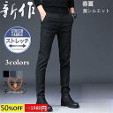 チノパンツ メンズ ファッション 春秋 スキニーチノパンツ チノパンツ 長ズボン ロングパンツ 黒パン 美脚 美シルエット