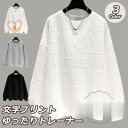 トレーナー レディース 長袖 トップス プルオーバー スウェット ゆったり ファッション 文字プリント 立体感 キレイめ 春 秋 冬 20代 30代 40代 50代