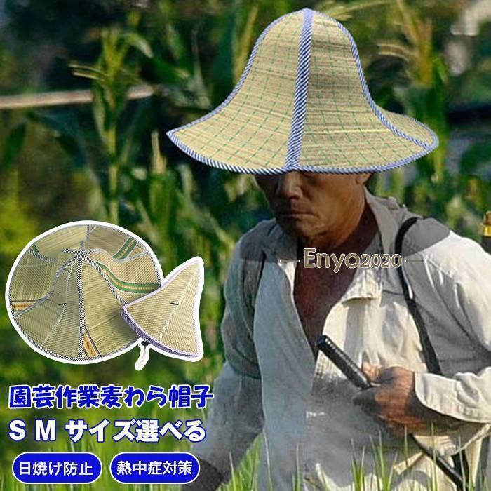 麦わら帽子 農作業 帽子 綿麻 メンズ レディース ガーデニング 作業帽子 つば広 園芸作業 日除け帽子 ..