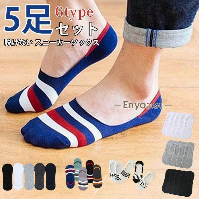 靴下 5足セット メンズ 25-27cm 速乾性 通気性 快適 蒸れない くつ下 くるぶし ショートソックス 脱げない スニーカ