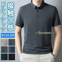ゴルフシャツ 高品質 メンズ ポロシャツ 夏 半袖 薄手 アイスシルク 冷感シャツ ゆったり 涼しい 快適 涼感 無地 おし