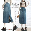 デニムスカート デニム タイト ハイウエスト ロング丈 マーメイドスカート ロングスカート スリット 着痩せ カジュアル おしゃれ 可愛い 美脚 きれいめ 韓国風