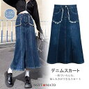 デニムスカート デニム タイト ハイウエスト ロング丈 マーメイドスカート ロングスカート ふんわり 着痩せ カジュアル おしゃれ 可愛い 美脚 きれいめ 韓国風
