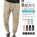 カーゴパンツ メンズ ジョガーパンツ 大きいサイズ カジュアルパンツ サルエル 作業着
