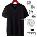 透かし編み サマーニット 接触冷感 メンズ トップス 半袖tシャツ Vネック無地
