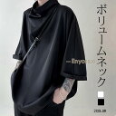 Tシャツ メンズ モード系 Tシャツ メンズ ボリュームネック Tシャツ 接触冷感