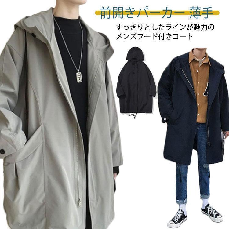 メンズ 秋冬 ミリタリー トレンチコート スリム カジュアル おしゃれ 春 前開きパーカー コート フード..