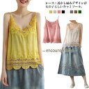 キャミソール レース 重ね着 透かし編み トップス キャミ インナー ノースリーブ 深Vネック 夏 春夏 ナチュラル レイヤード おしゃれ