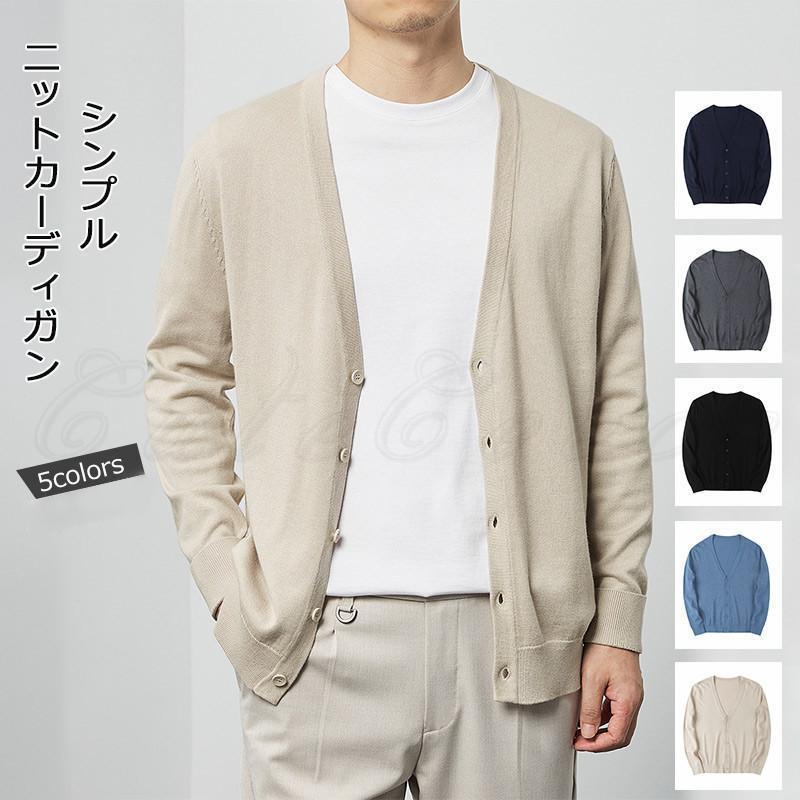 ニットカーディガン メンズ ライトアウター 無地 長袖 前開き トップス カジュアル ボタン 着痩せ シンプル 春秋 21年秋新作 きれいめ おしゃれ