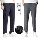 メンズ アイスシルクパンツ 接触冷感 ロングパンツ スポーツパンツ 冷感 パンツ 無地 速乾 軽量 夏 トレーニングパンツ 薄手 通気 ストレッチ 伸