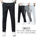 メンズ パンツ 接触冷感 アイスシルクパンツ 2点セット 大きいサイズ イージーパンツ 夏 ストレッチ 涼しい ビジネス 吸水速乾 チノパン 涼感 ズ