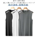 ノースリーブ メンズ 吸汗速乾 接触冷感 UVカット ノースリーブシャツ 大きいサイズ ストレッチ ドライ タンクトップ 袖なし ベスト スウェット