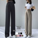 ワイドパンツ ワイドパンツルック50代 40代 レディース スーツ 夏 ワイドルック 秋冬 チノパン イージーパンツ ストレート 韓国ファッション