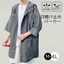 UVカットパーカー UVパーカー メンズ レディース 接触冷感 紫外線対策 七分袖 軽量 速乾 冷房対策 マウンテンパーカー 日焼け止め 日よけ