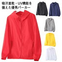 M-7XL!パーカー 薄手 メンズ UVカット 涼しい レディース ストレッチ uvパーカー 水着 ジップアップ 体型カバー 長袖 接触冷感 ラッシュ