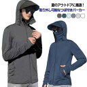 接触冷感 UVカット パーカー メンズ 長袖 アイスシルク ラッシュガード 薄手 指穴 つば付き 取り外し可能なバイザー フェイスカバー サマージャケ