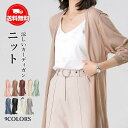 uvカットカーディガン レディース ロング丈 ニットカーディガン 薄手 細身 スリム 長袖ガウン 紫外線対策 冷房対策 日焼け防止 吸汗速乾 通気 きれいめ
