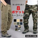 カーゴパンツ メンズ 大きいサイズ ゆったり 迷彩 ボトムス ワークパンツ 作業着 ミリタリーパンツ 多機能 ポケット 長ズボン カラーパンツ 便利 綿