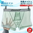 ボクサーパンツ 3枚セット メンズ メッシュ 前開き 分離型 快適 蒸れない 通気性 ドライ ストレッチ 下着 ギフト