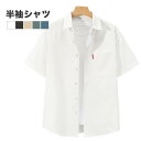 シャツ メンズ 半袖 カジュアル 無地 シンプル オフィスカジュアル ビジネス ビジカジ 半袖シャツ メンズシャツ トップス 春 夏 胸ポケット 涼しい