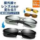 サングラス メンズ スポーツ 偏光 調光 UVカット 紫外線対策 偏光サングラス 調光サングラス 運転 ドライブ ゴルフ アウトドア キャンプ 釣り ランニング