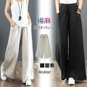 ワイドパンツ レディース 綿麻 ボトムス 麻混 ガウチョ ゆったり 体型カバー