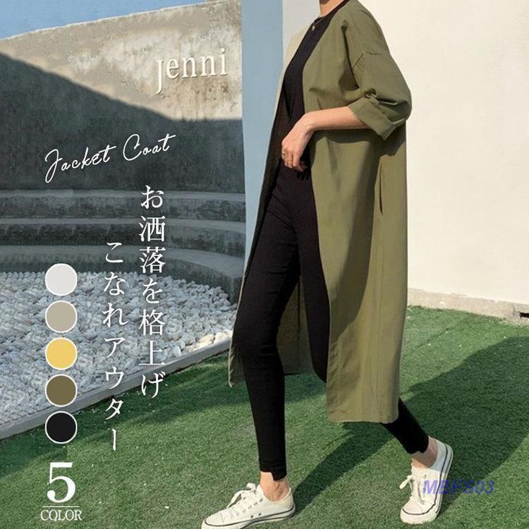 トレンチコート レディース ロング スプリングコート ライトコート 長袖 カーディガン カジュアル シンプル 春秋 通勤 5色