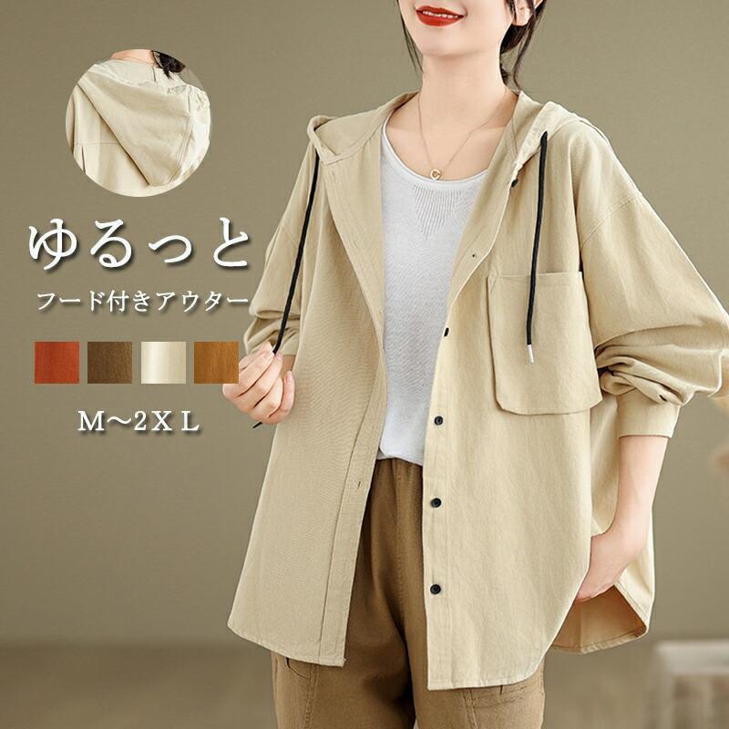 アウター パーカー レディース レディース 長袖 コート 羽織 大きいサイズ 秋 無地 上着 ロング丈 ライ..