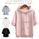 パーカー Tシャツ カットソー レディース 半袖 パーカー フーディTシャツ 無地 プルオーバー パーカー フード付きtシャツ 夏パーカー 春夏 トッ