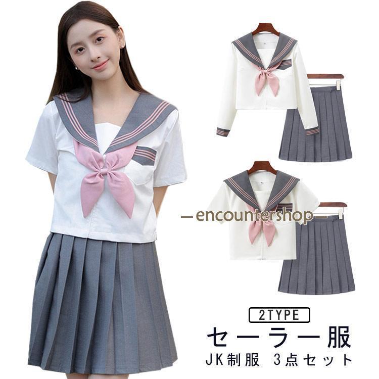 セーラー服 3点セット レディース 制服 上下セット リボン付き 長袖 半袖 衣装 コスプレ スクール コスチューム 仮装