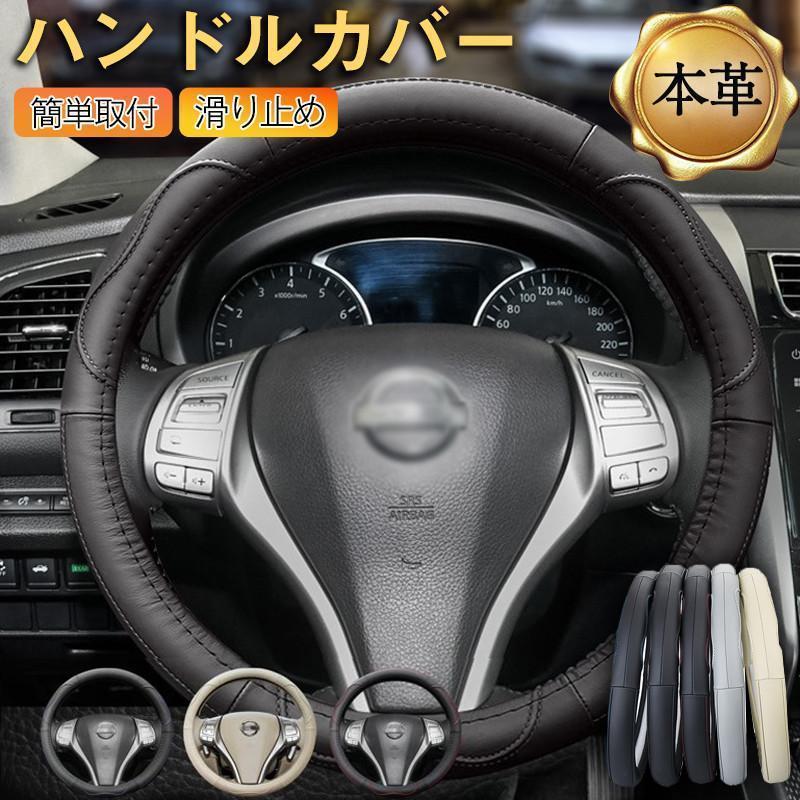 ハンドルカバー 軽自動車 本革 グリップ カーグッズ カー用品 無地 シンプル カーアクセサリー 内装用..