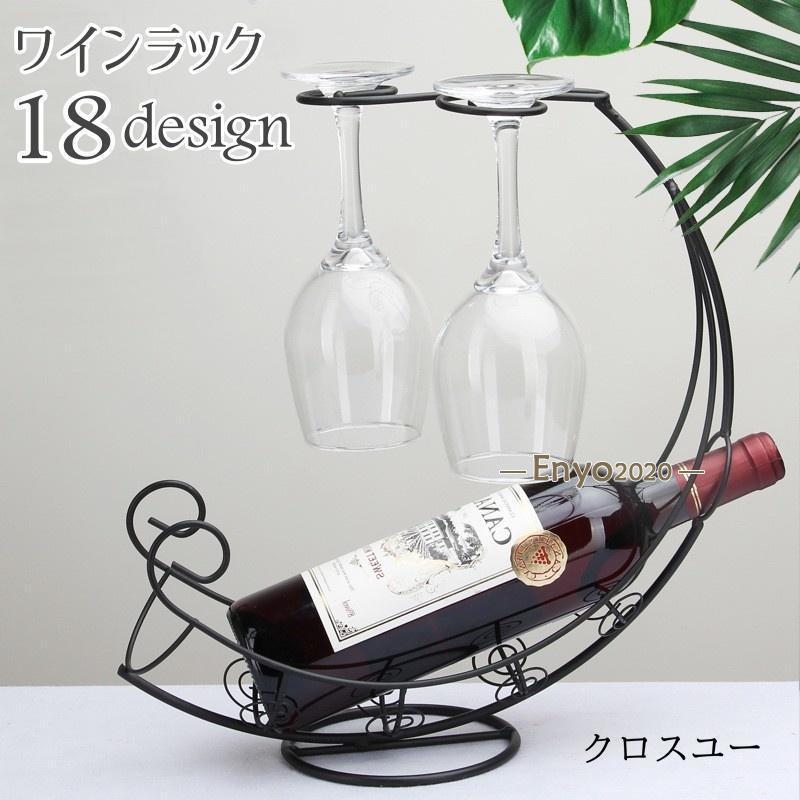 ワインラック ワインスタンド ボトルホルダー インテリア雑貨 キッチン収納 保管 1本用 見せる収納 シ..