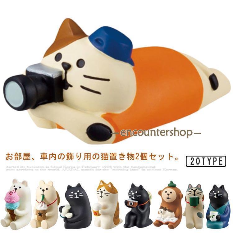 車内 カー用品 【2個セット】猫 内装用品 母の日 可愛い カーアクセサリー 雑貨 猫置物 置き物 車 用品..
