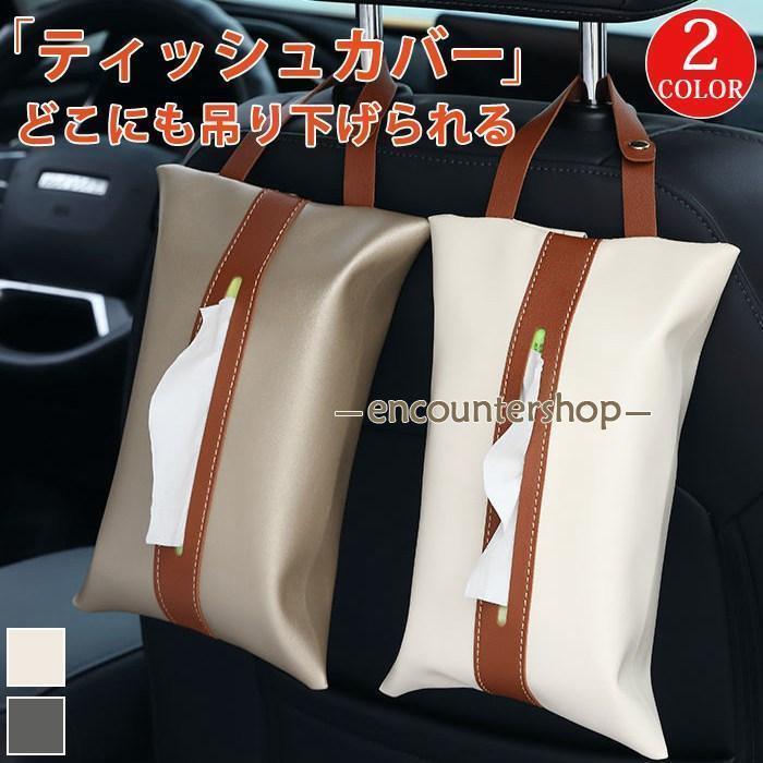 ティッシュケース 吊り下げ 車 おしゃれ ティッシュカバー 韓国 かわいい 北欧 壁掛け フェイクレザー ティッシュ ケース(4)
