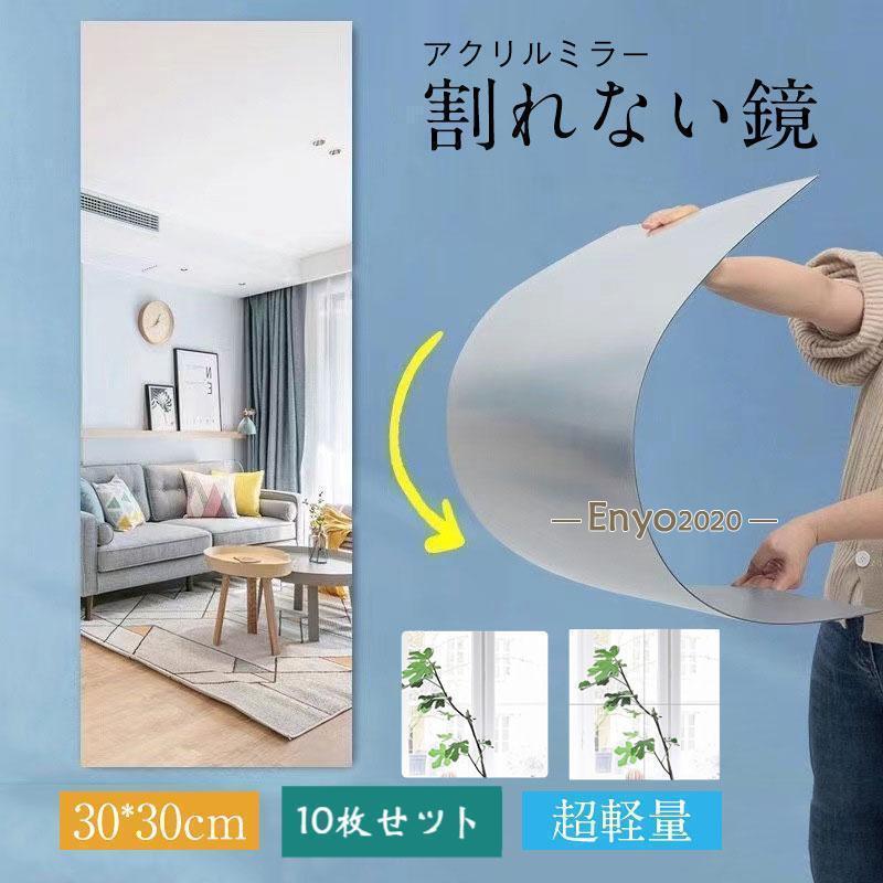 コンパクト！鏡 全身鏡 姿見 ミラー 壁掛け 柔らかい鏡 割れない鏡 風呂 浴室 (30×30cm 10枚セット) プ..