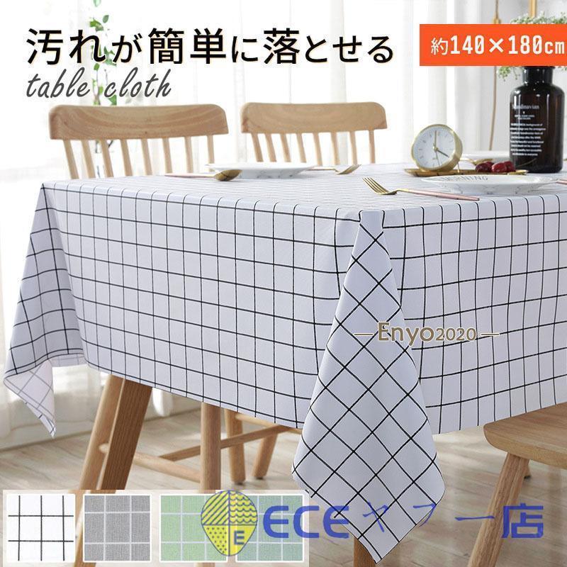 Rakuten - テーブルクロス 撥水 140×180cm ビニール 耐熱 すべり止め 長さ調節 撥水加工 北欧 おしゃれ 格子柄 食卓カバー カバー 長方形