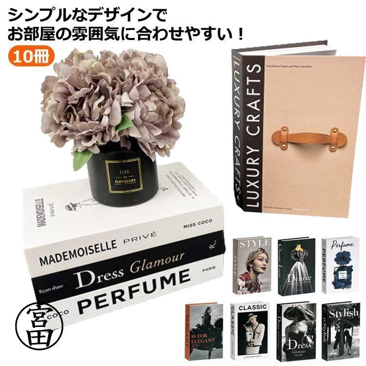 イミテーション 撮影 小道具 雑貨 洋書 インテリア フェイクブック 組み立て式 ダミーブック ブック デ..