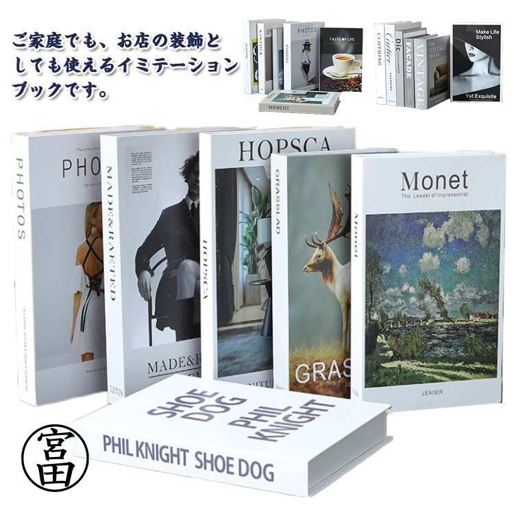 6冊セット 軽量 ダミーブック フェイクブック 雑貨 インテリアブック SNS映え イミテーション インテリ..