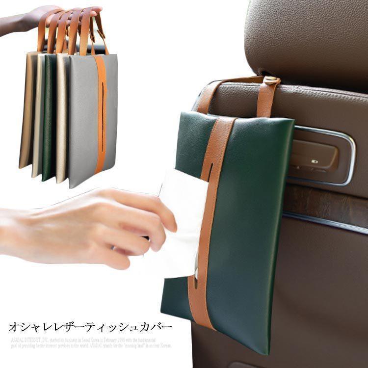 ティッシュカバー 2way 壁掛け 横置き 吊り下げ 車 持ち運び レザー ストラップ PUレザー 掛ける 縦 ティッシュケース ボックスティッシュ