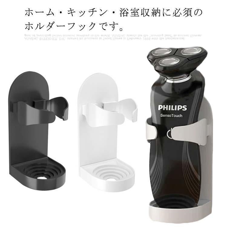 シェイバーホルダー 髭剃りホルダー 髭剃り収納 壁付け 収納ホルダー バリカン収納 粘着式 浴室 洗面所..