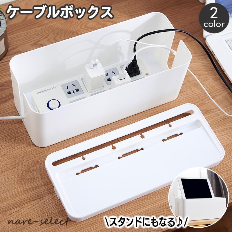 ケーブルボックス 電源タップ 収納ボックス フタ付き 蓋 ふた タップボックス 配線収納 スリット スマ..